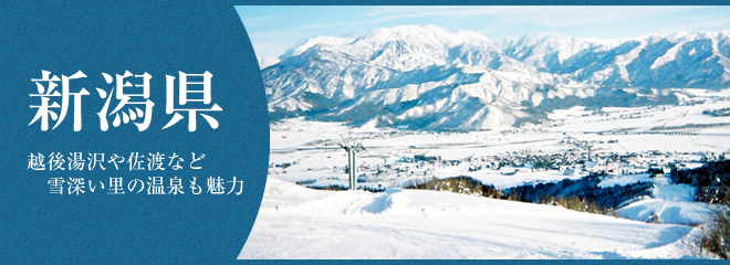 新潟県で快適な新生活