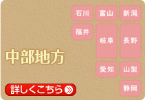 中部地方