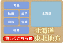 北海道