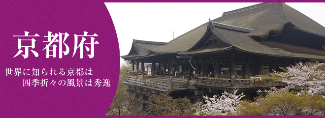 京都府に住むならここ