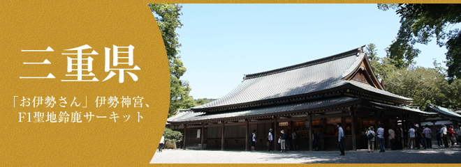 三重県で便利に暮らすなら