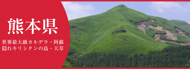 熊本県に住むならここがおすすめ