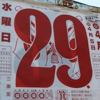 引越しが安くなる日が知りたい！